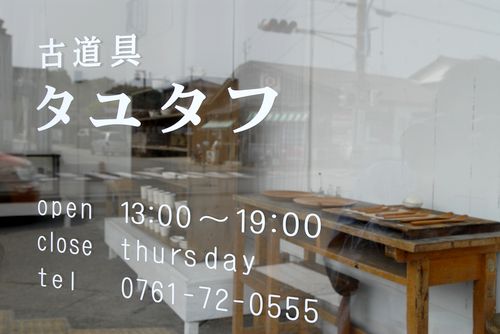 タユタフ5.jpg