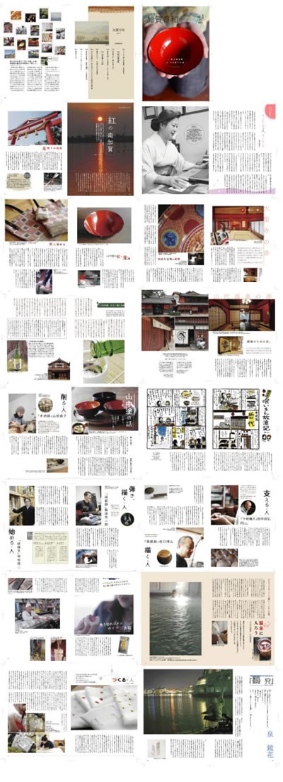 加賀日和創刊号.jpg